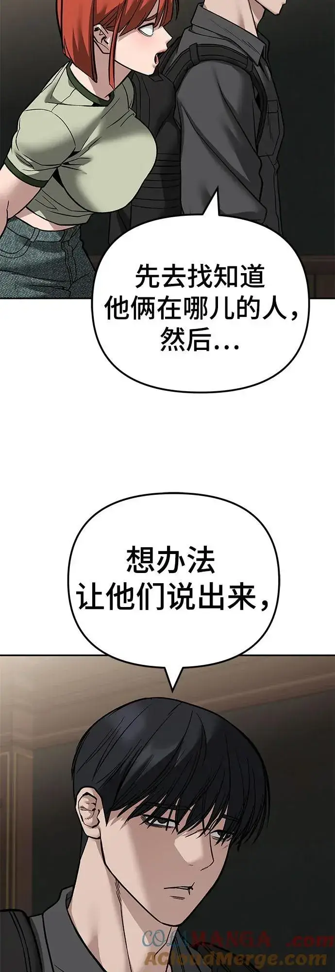 《校霸负责人》第114话图31