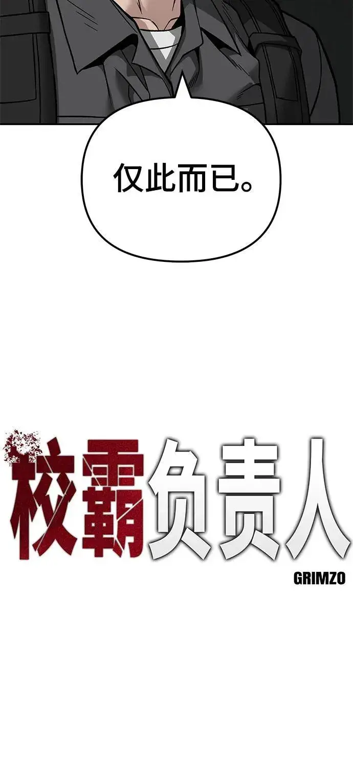 《校霸负责人》第114话图32