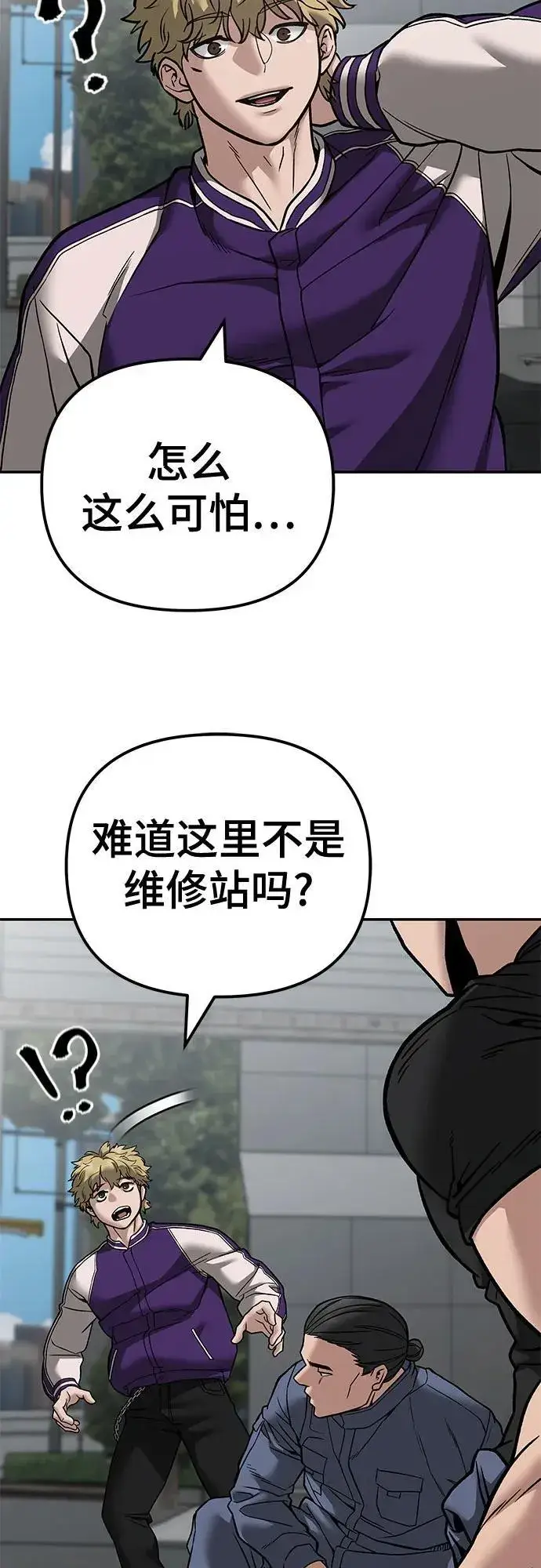 《校霸负责人》第114话图41