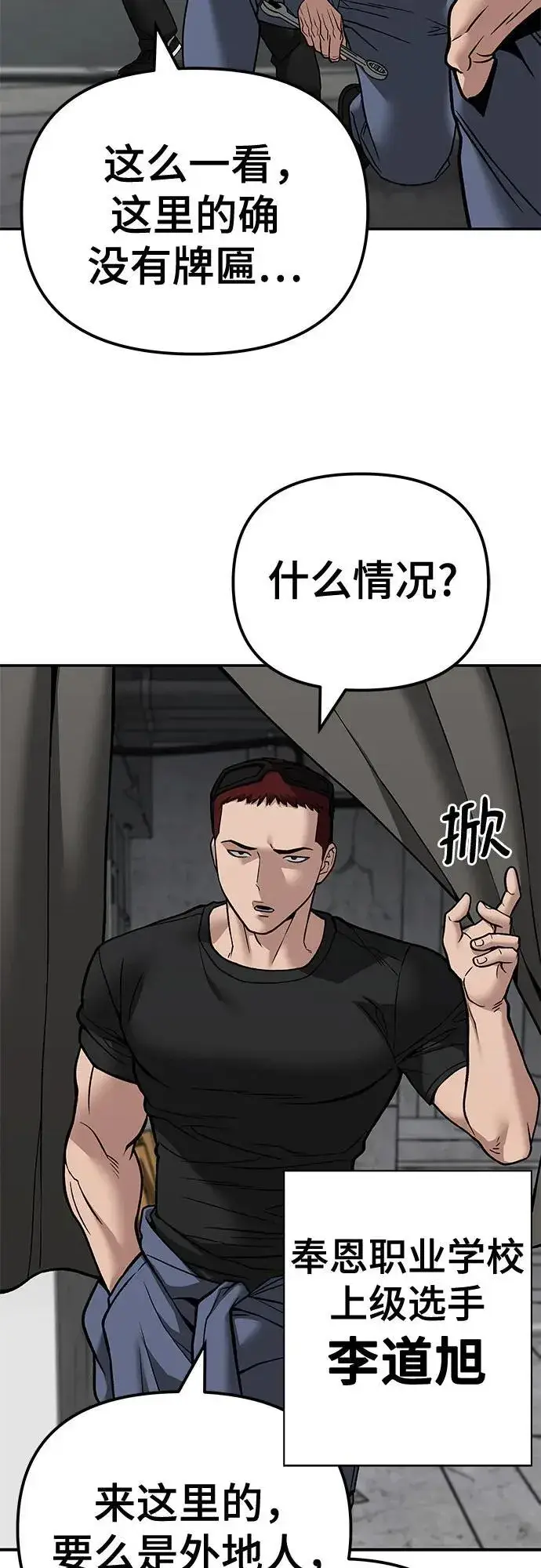 《校霸负责人》第114话图42