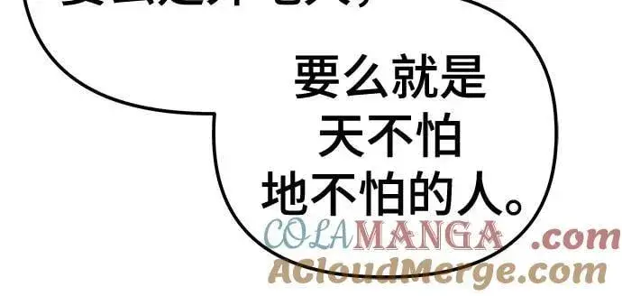 《校霸负责人》第114话图43