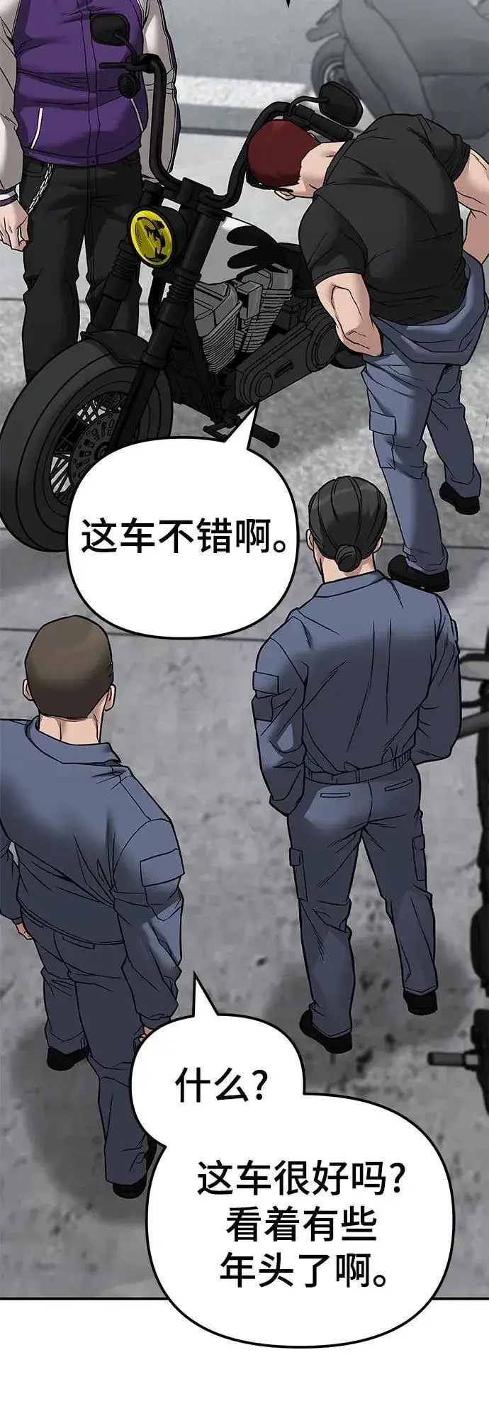 《校霸负责人》第114话图45