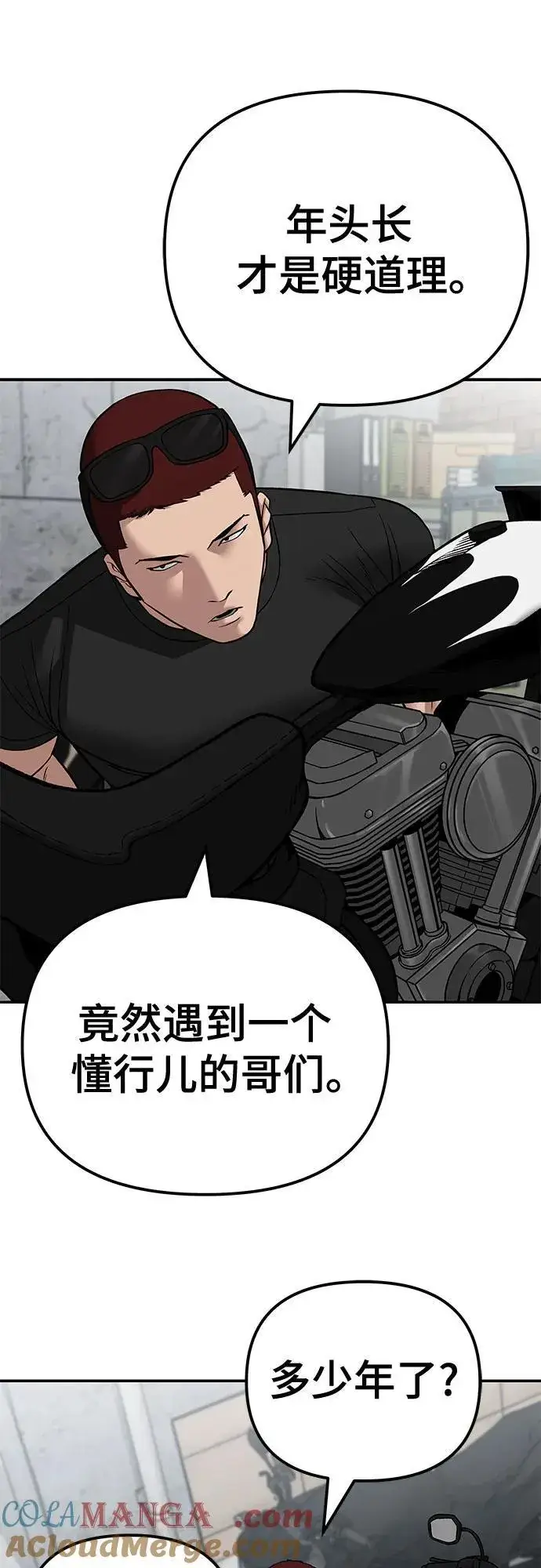 《校霸负责人》第114话图46