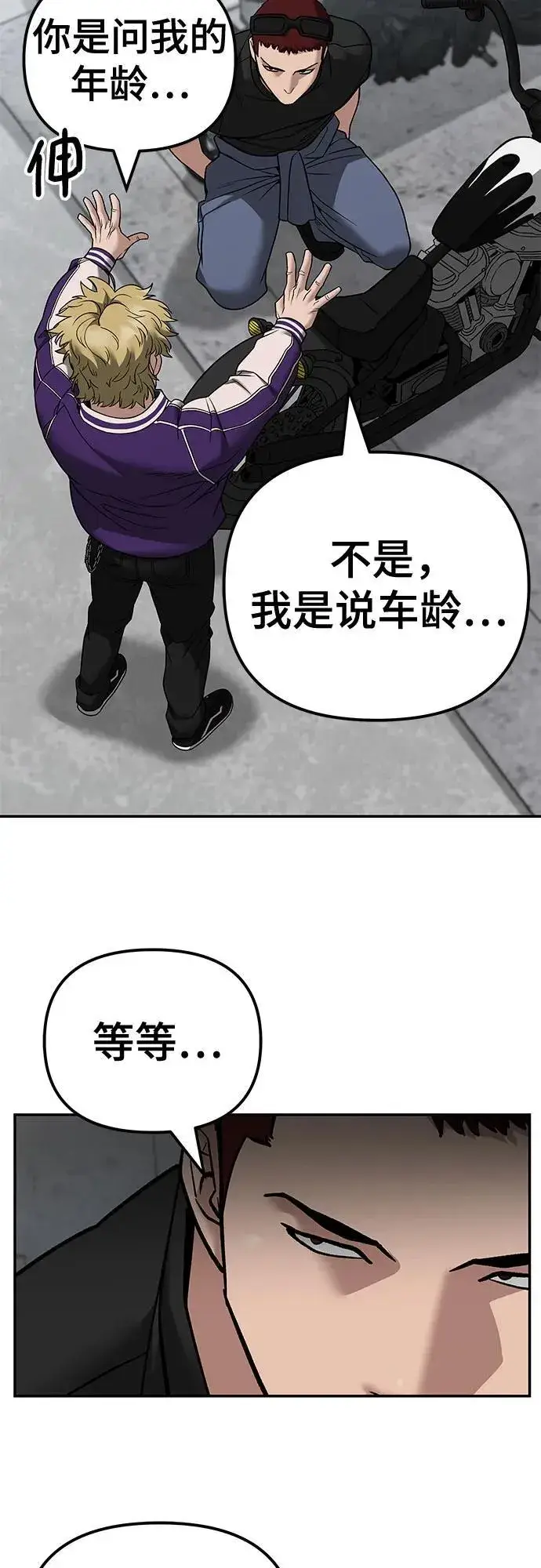 《校霸负责人》第114话图47