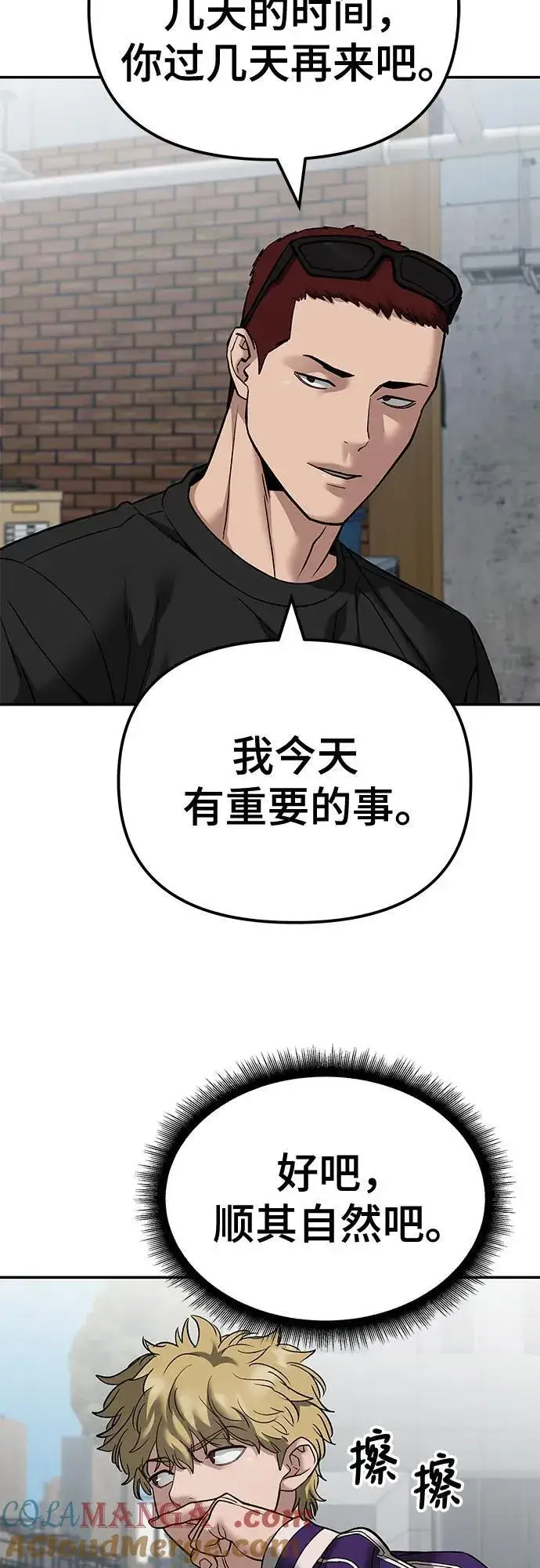 《校霸负责人》第114话图52