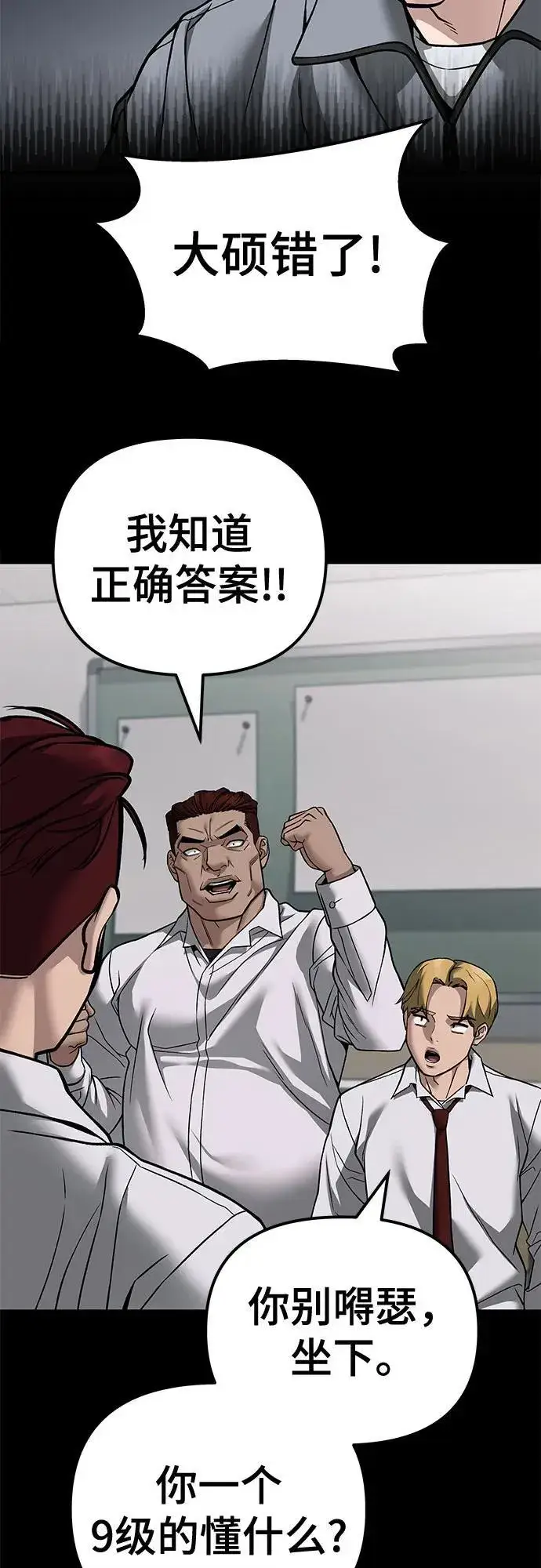 《校霸负责人》第114话图59