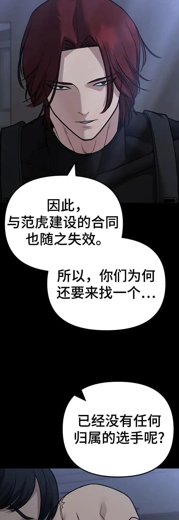 《校霸负责人》第114话图6