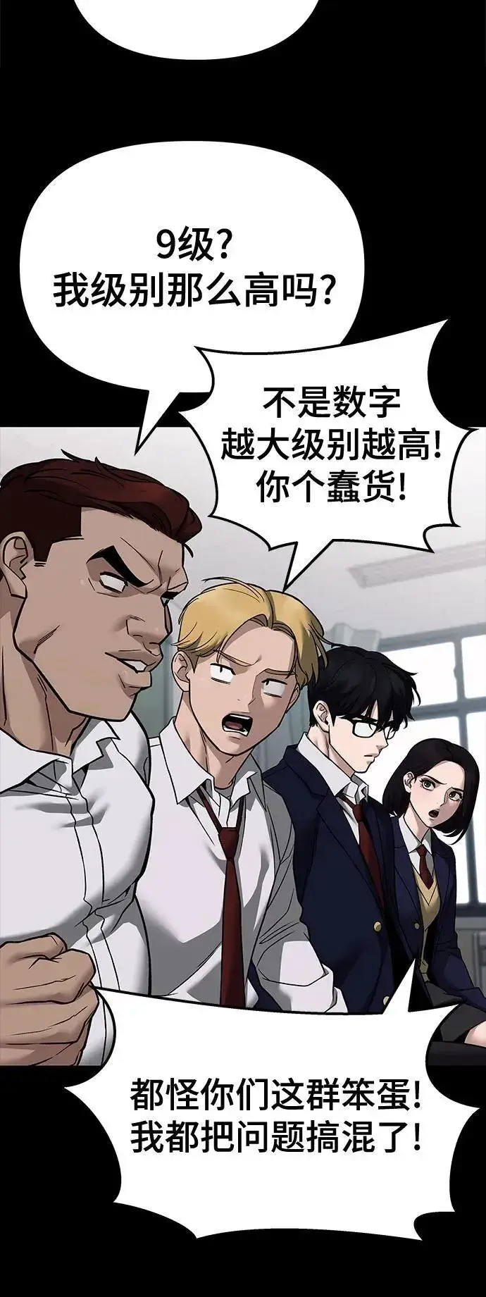 《校霸负责人》第114话图60