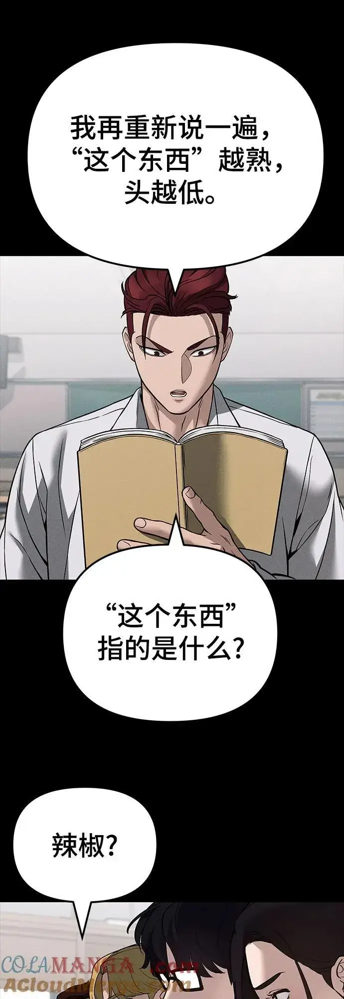 《校霸负责人》第114话图61