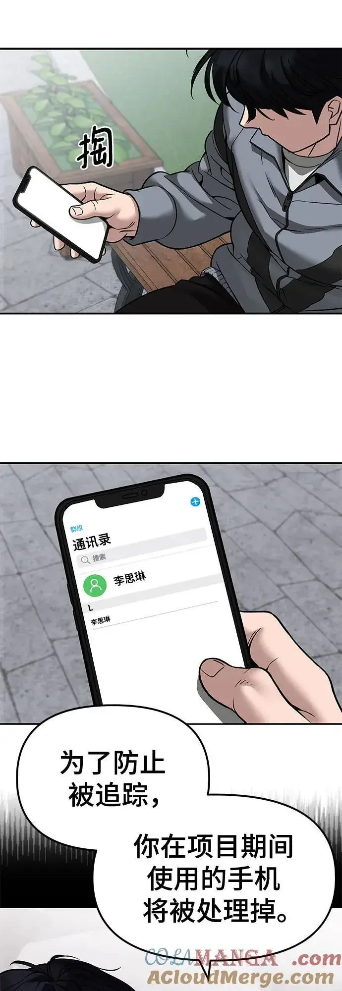 《校霸负责人》第114话图67