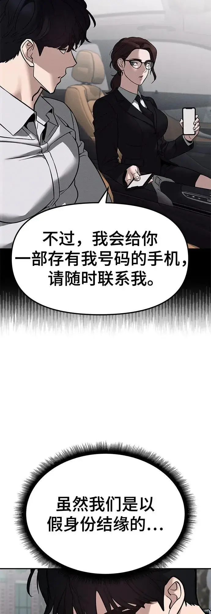《校霸负责人》第114话图68