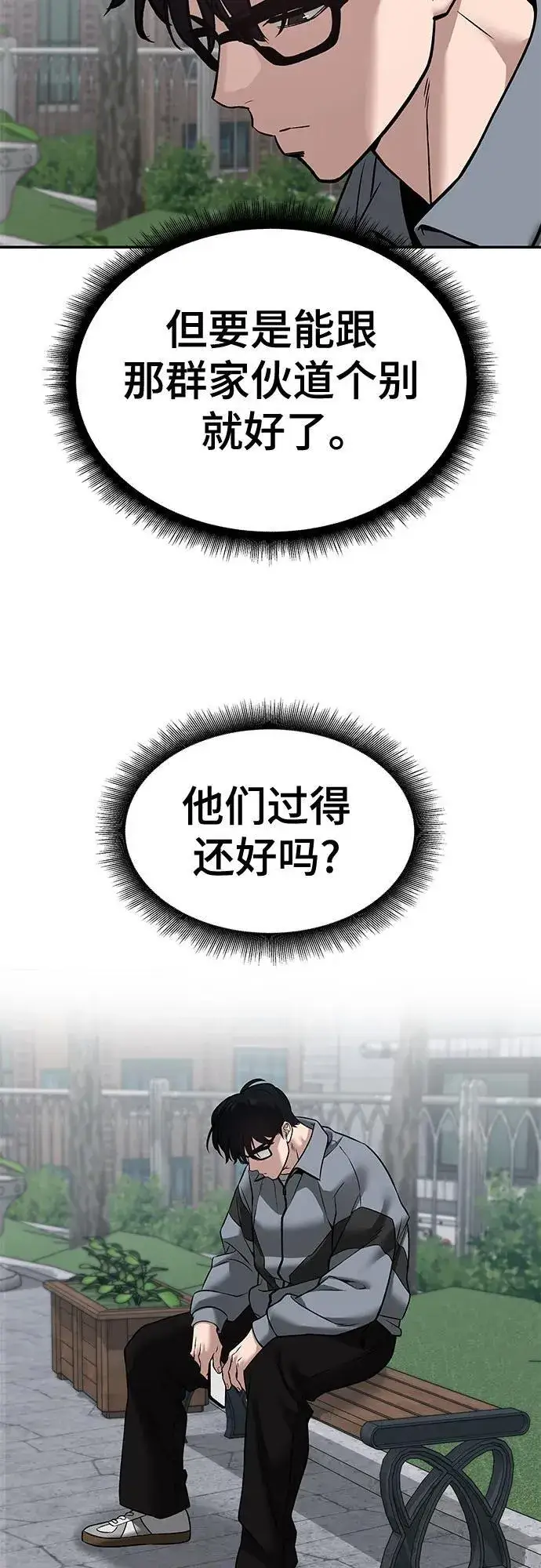 《校霸负责人》第114话图69