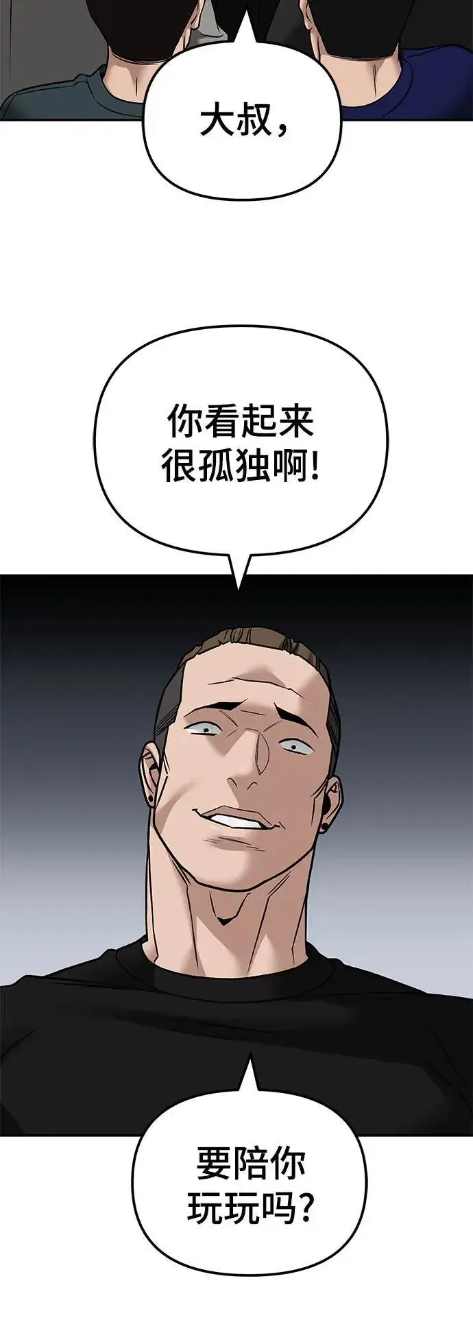 《校霸负责人》第114话图72