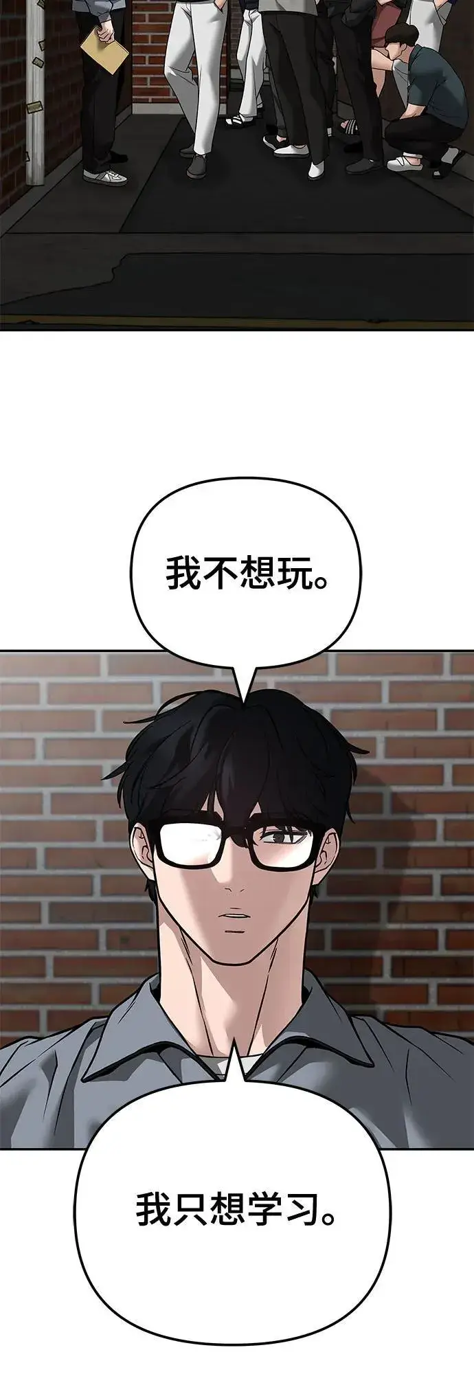《校霸负责人》第114话图74
