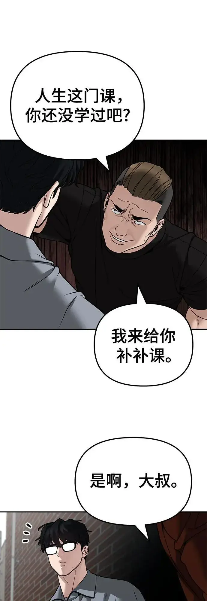 《校霸负责人》第114话图75