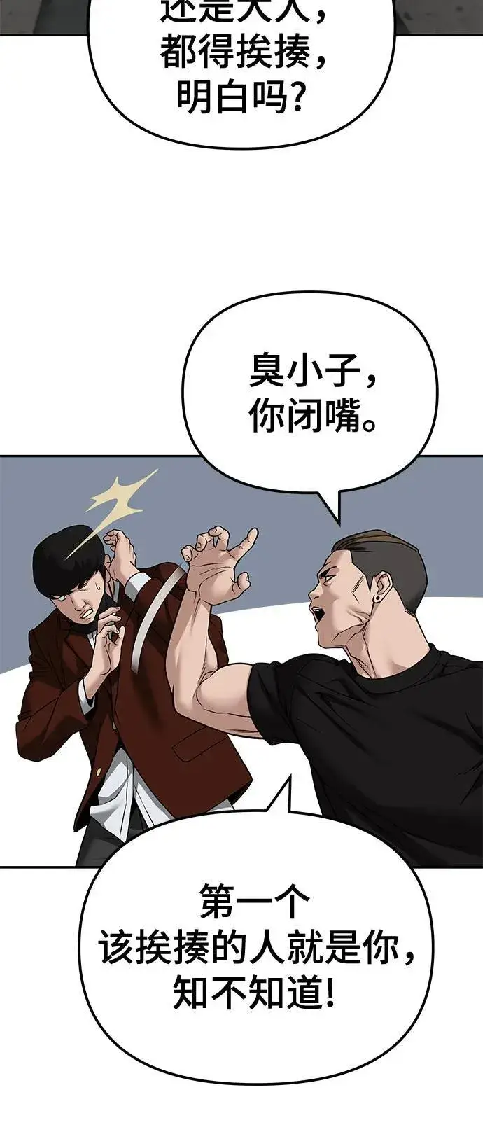 《校霸负责人》第114话图77