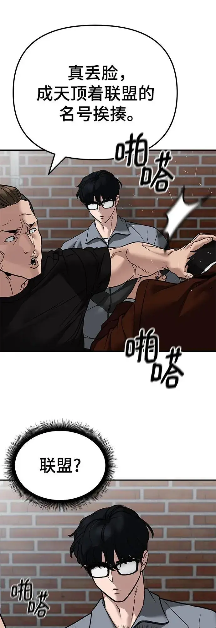 《校霸负责人》第114话图78