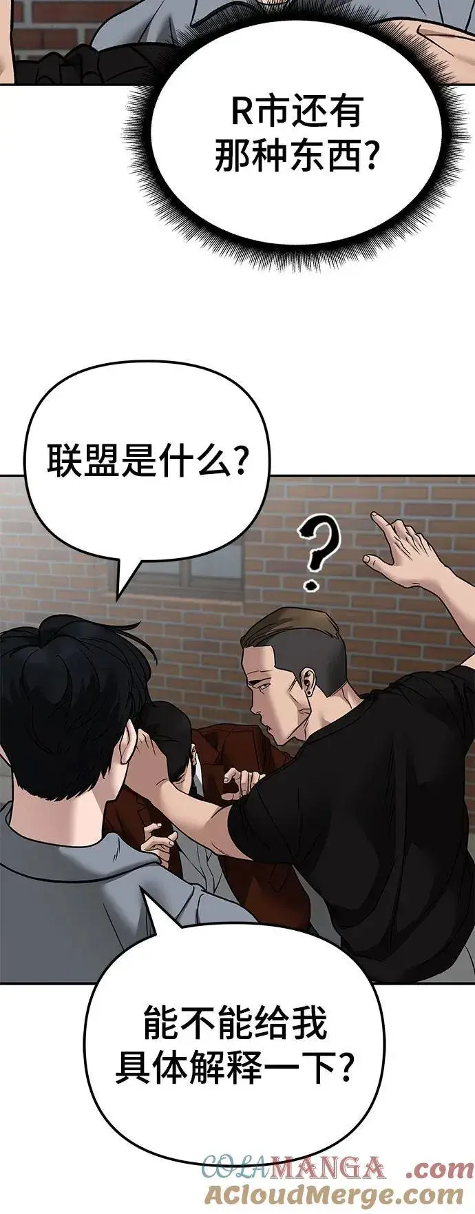 《校霸负责人》第114话图79