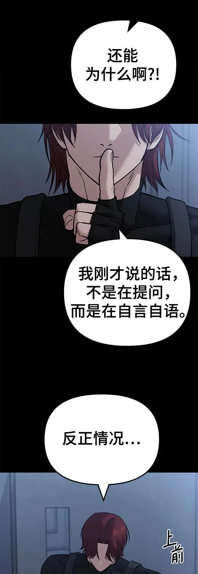 《校霸负责人》第114话图8