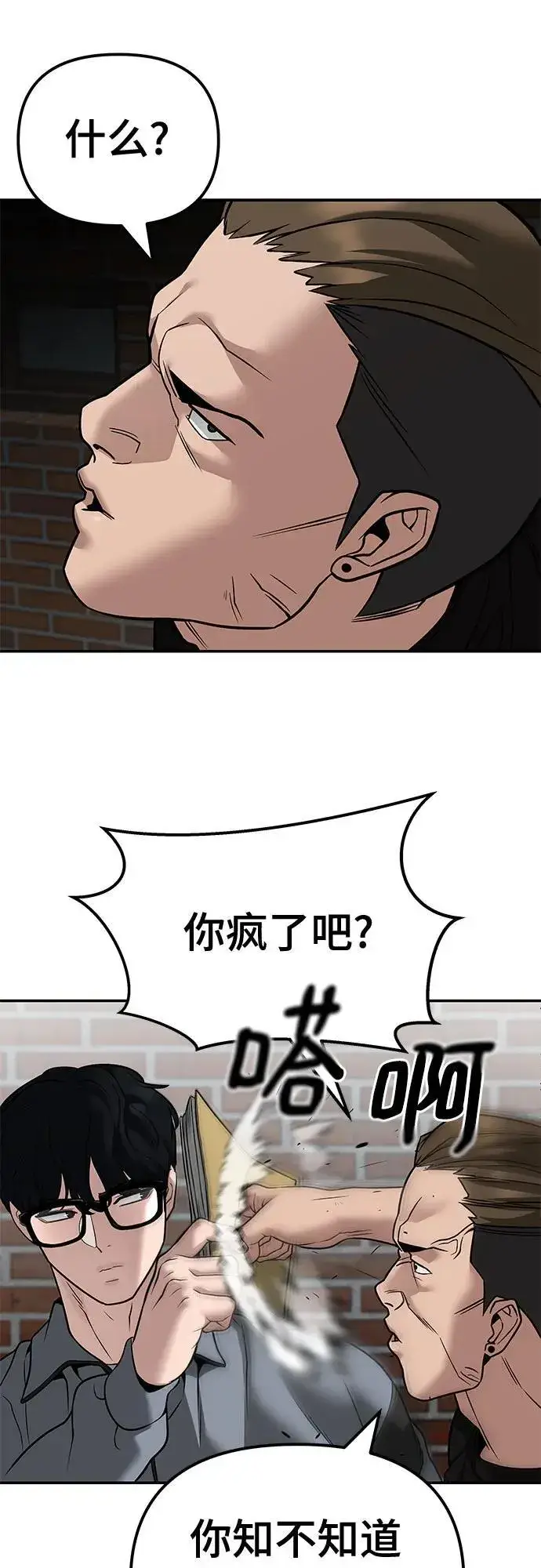 《校霸负责人》第114话图80