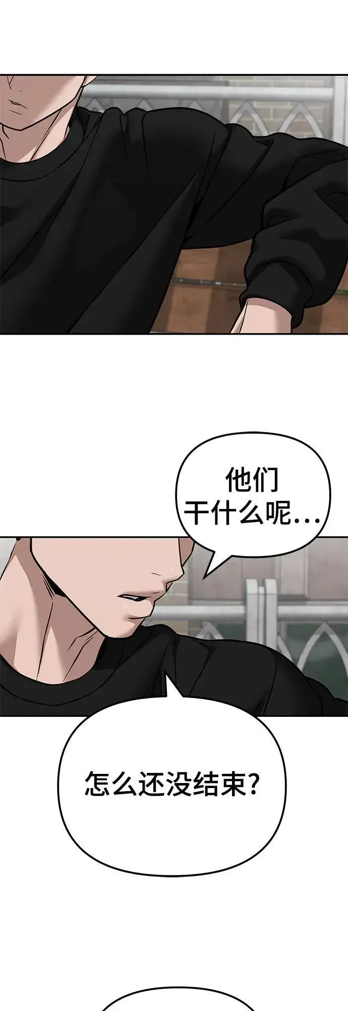 《校霸负责人》第114话图84