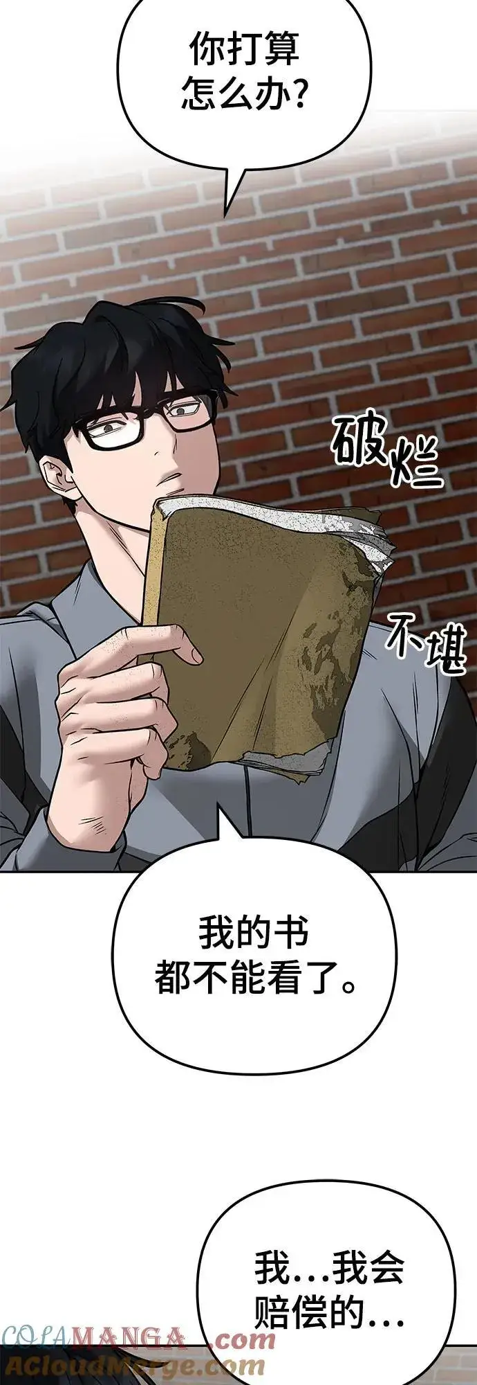 《校霸负责人》第114话图85