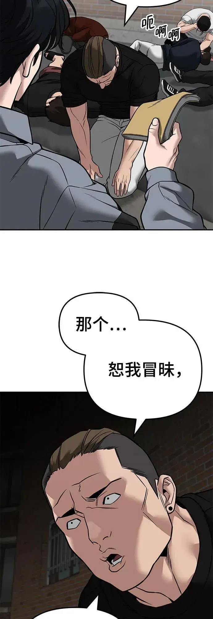 《校霸负责人》第114话图86