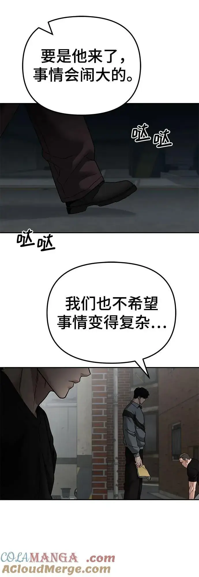 《校霸负责人》第114话图88