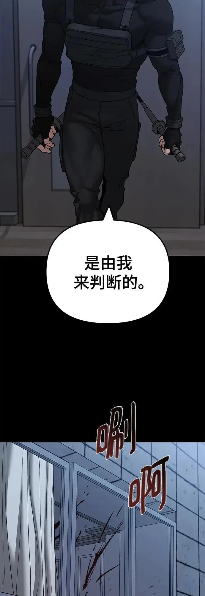 《校霸负责人》第114话图9