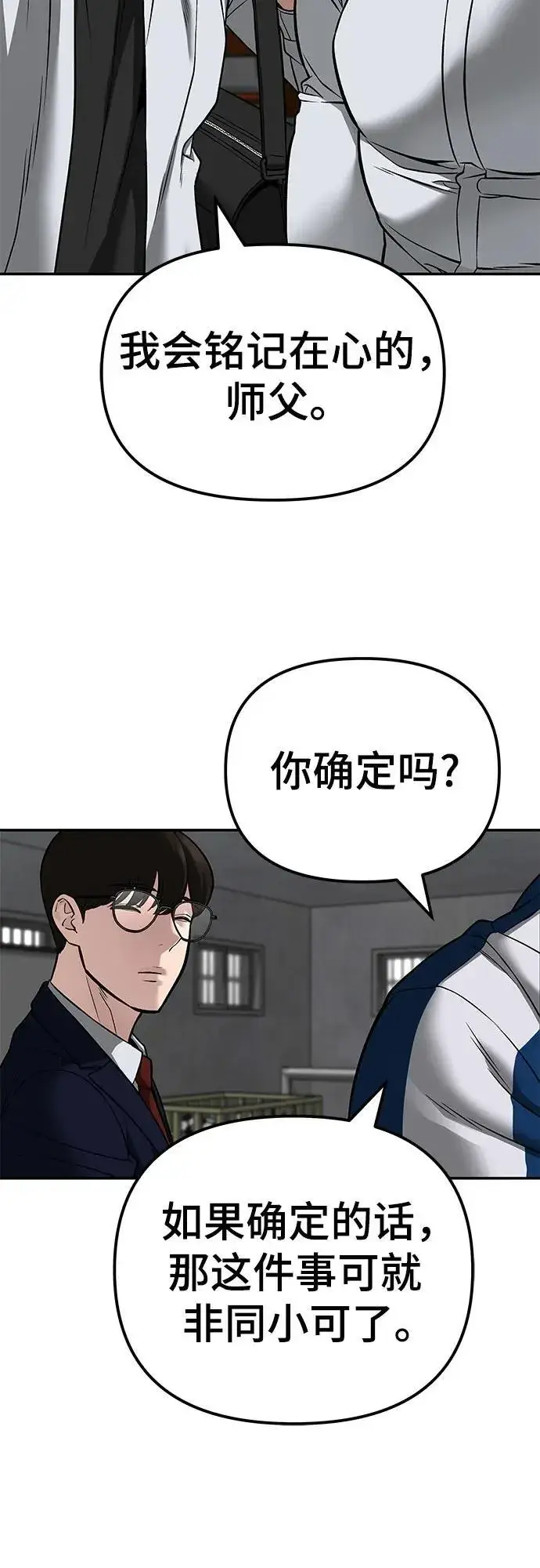 《校霸负责人》第114话图93