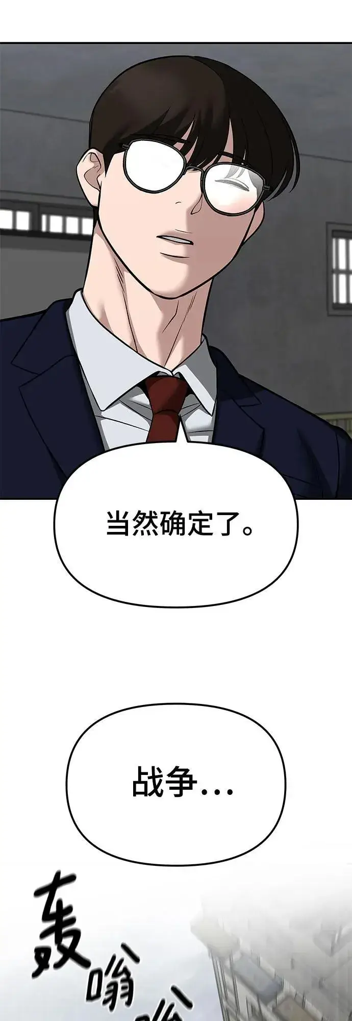 《校霸负责人》第114话图96