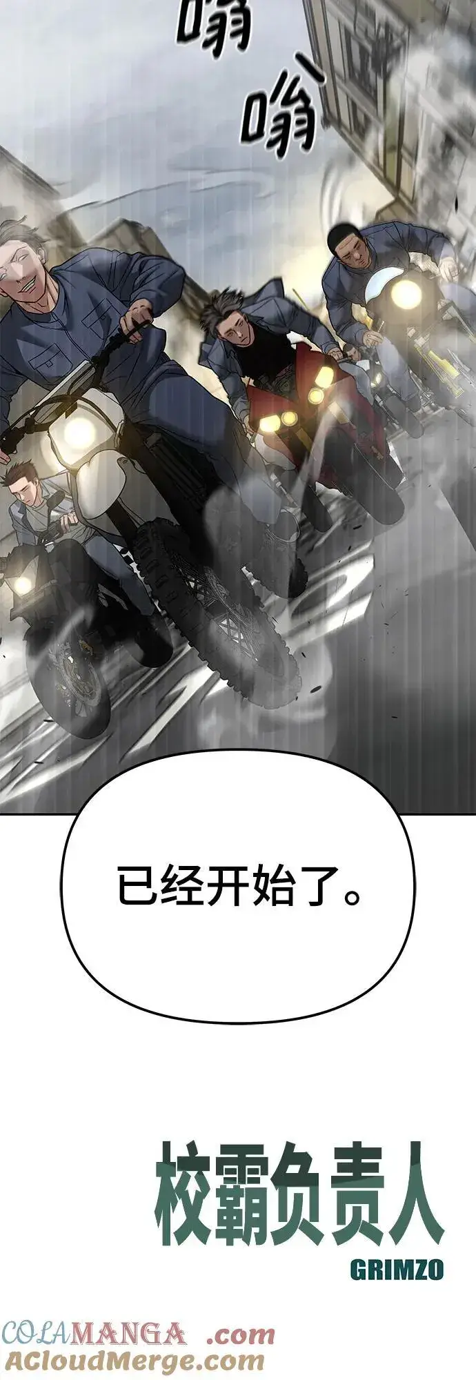 《校霸负责人》第114话图97
