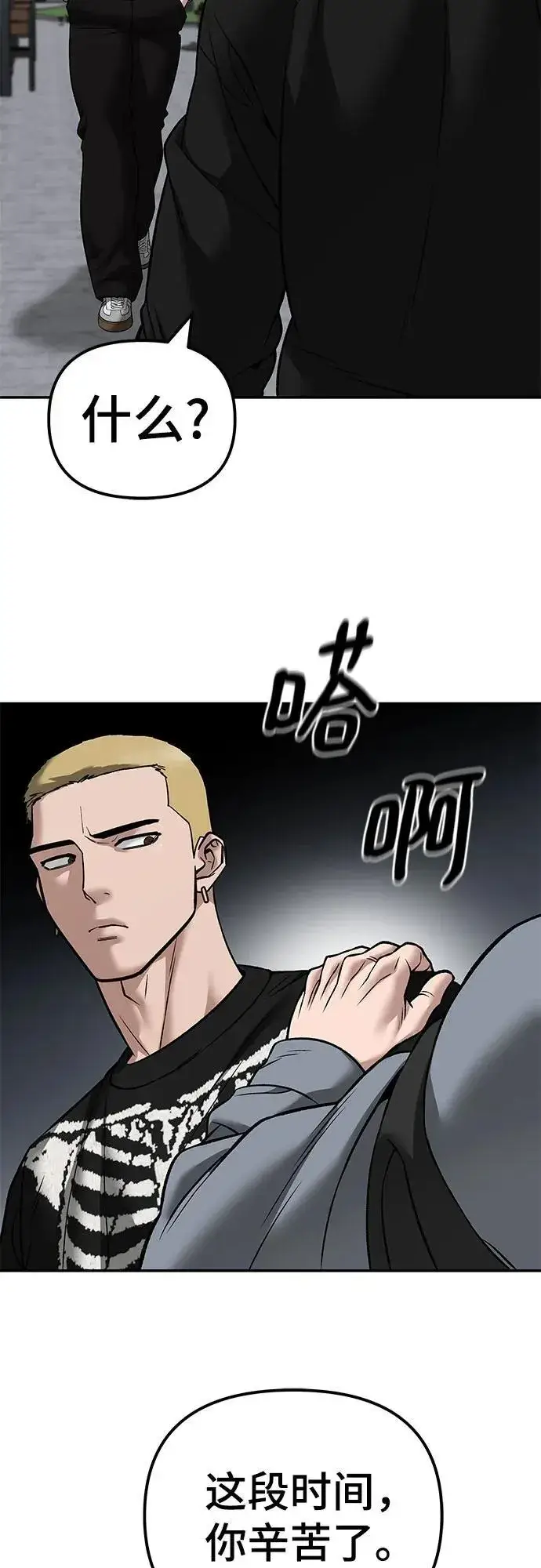 《校霸负责人》第115话图100