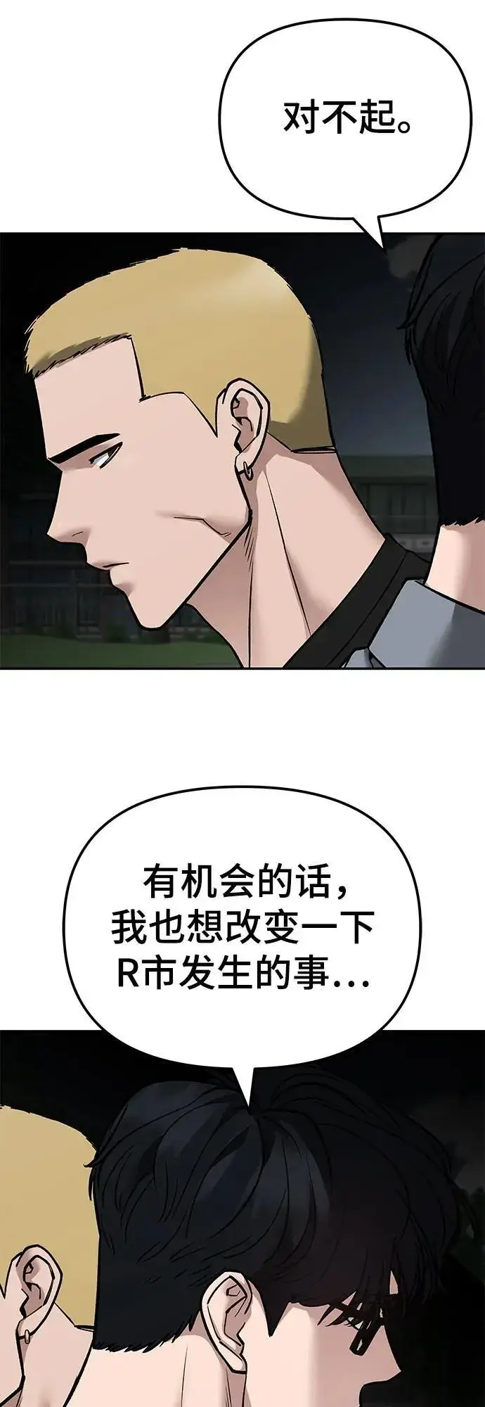 《校霸负责人》第115话图102