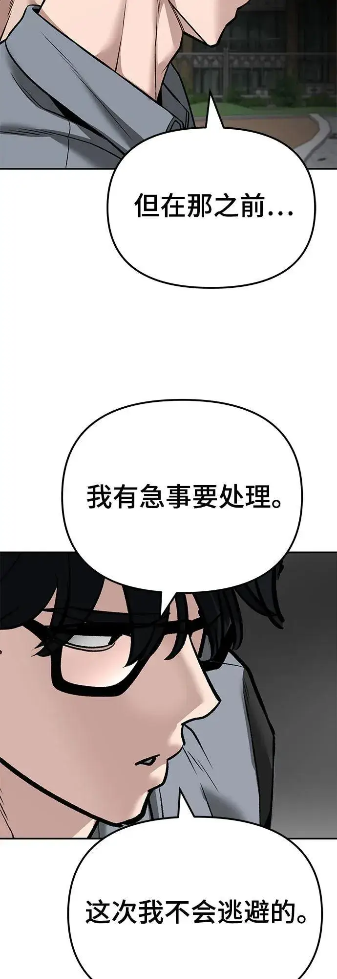 《校霸负责人》第115话图103