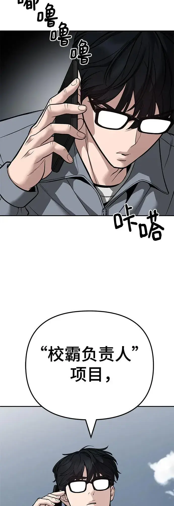 《校霸负责人》第115话图107