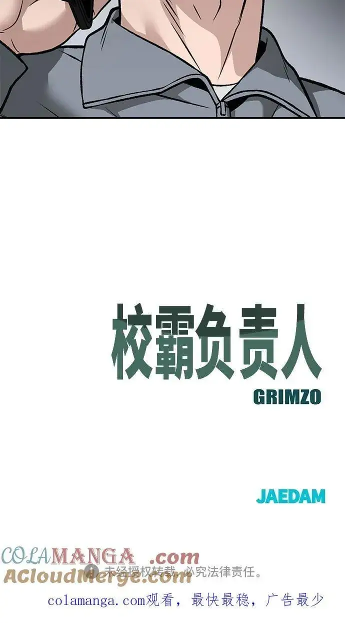 《校霸负责人》第115话图109