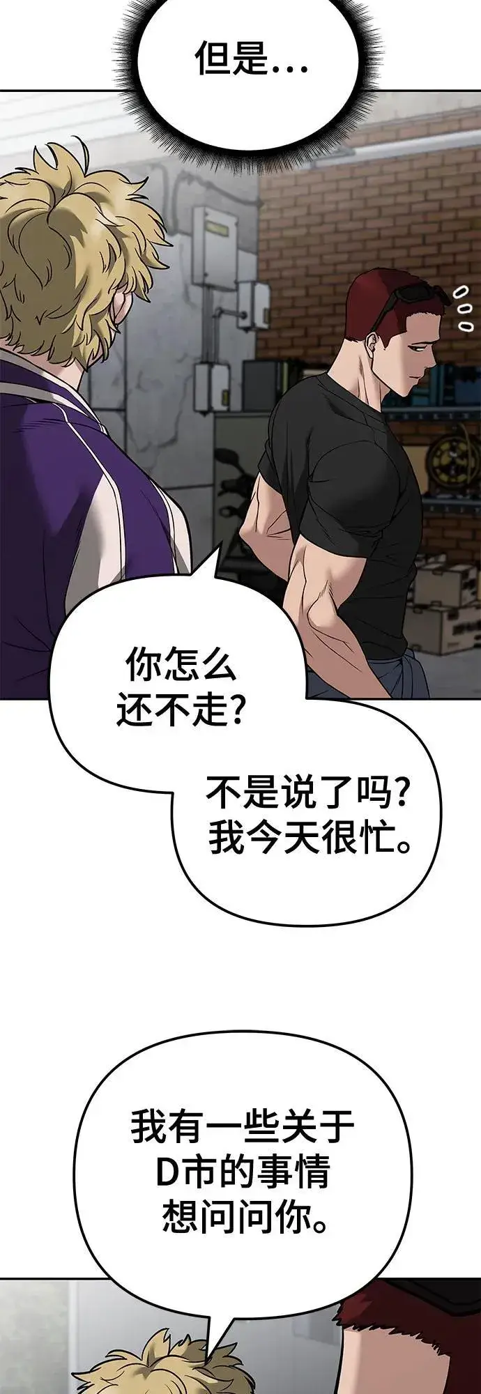 《校霸负责人》第115话图11