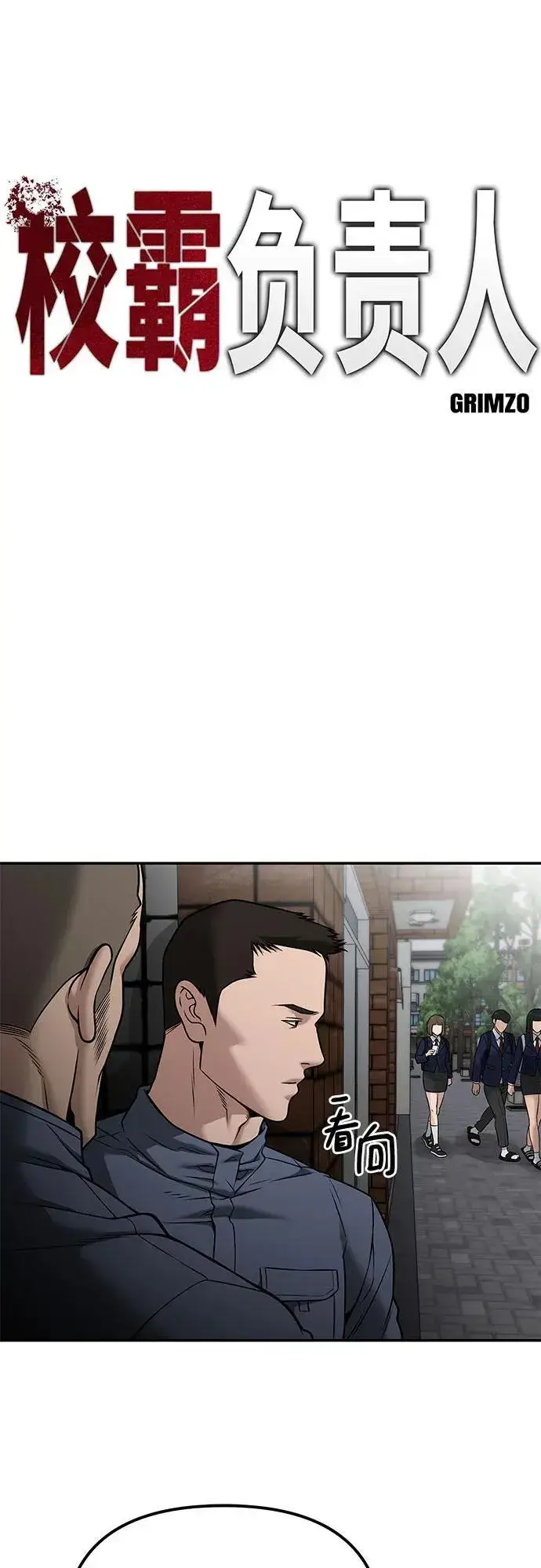 《校霸负责人》第115话图18