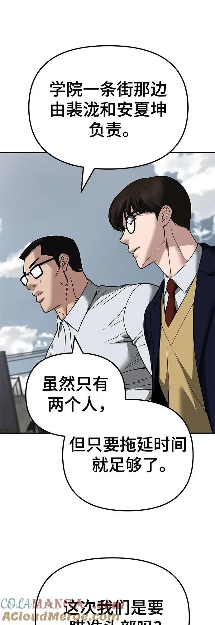 《校霸负责人》第115话图29