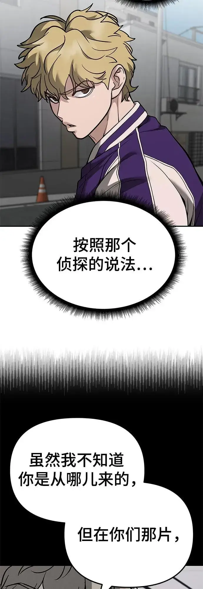 《校霸负责人》第115话图3