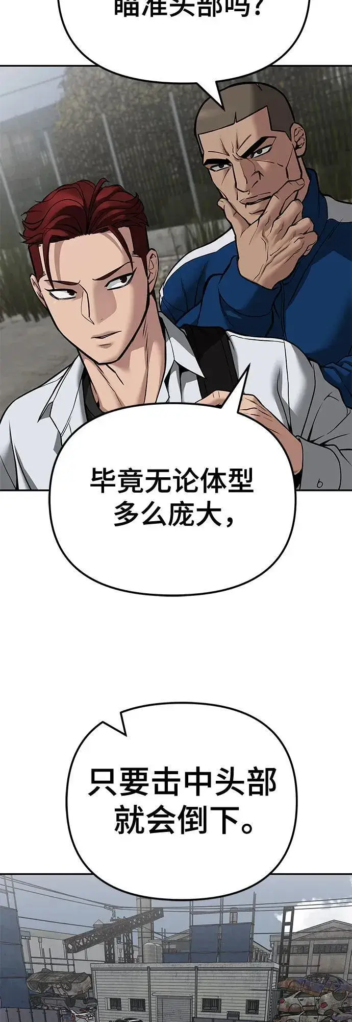 《校霸负责人》第115话图30