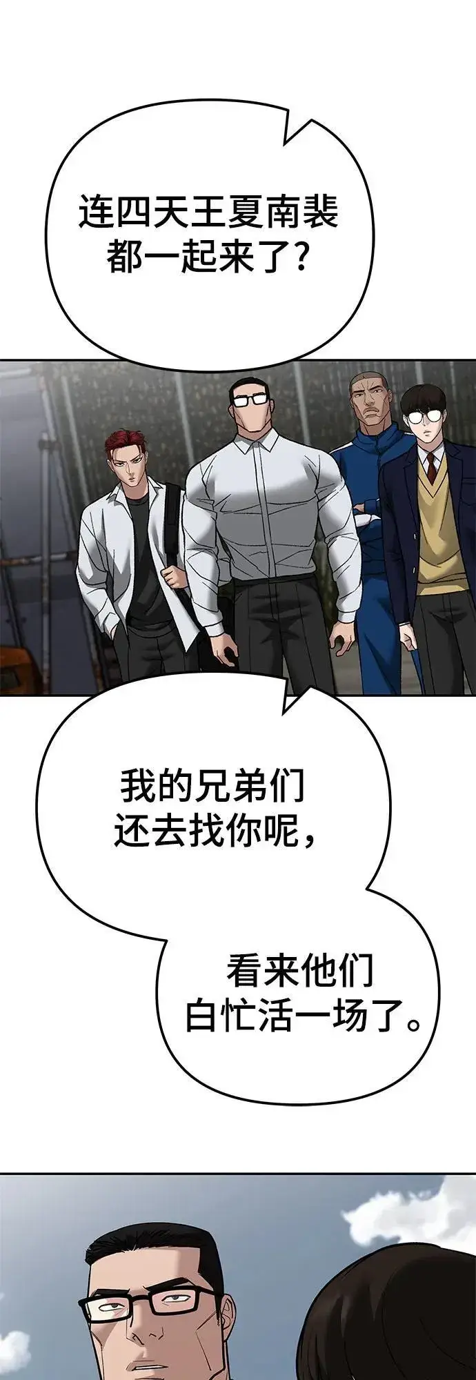 《校霸负责人》第115话图35