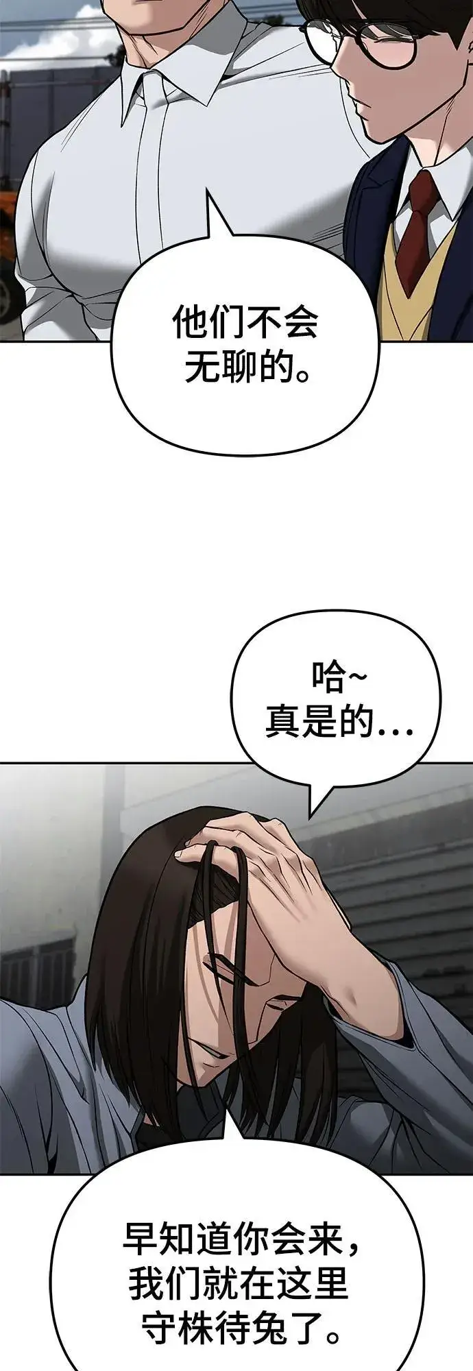 《校霸负责人》第115话图36