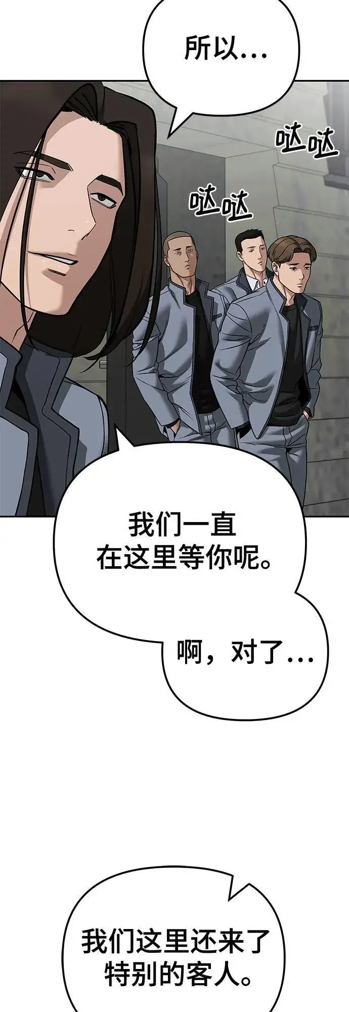 《校霸负责人》第115话图39