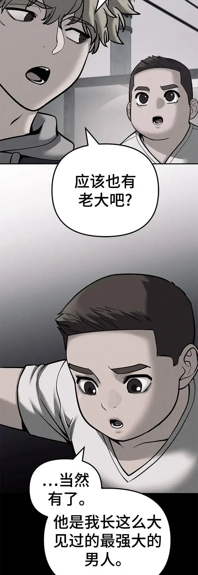 《校霸负责人》第115话图4