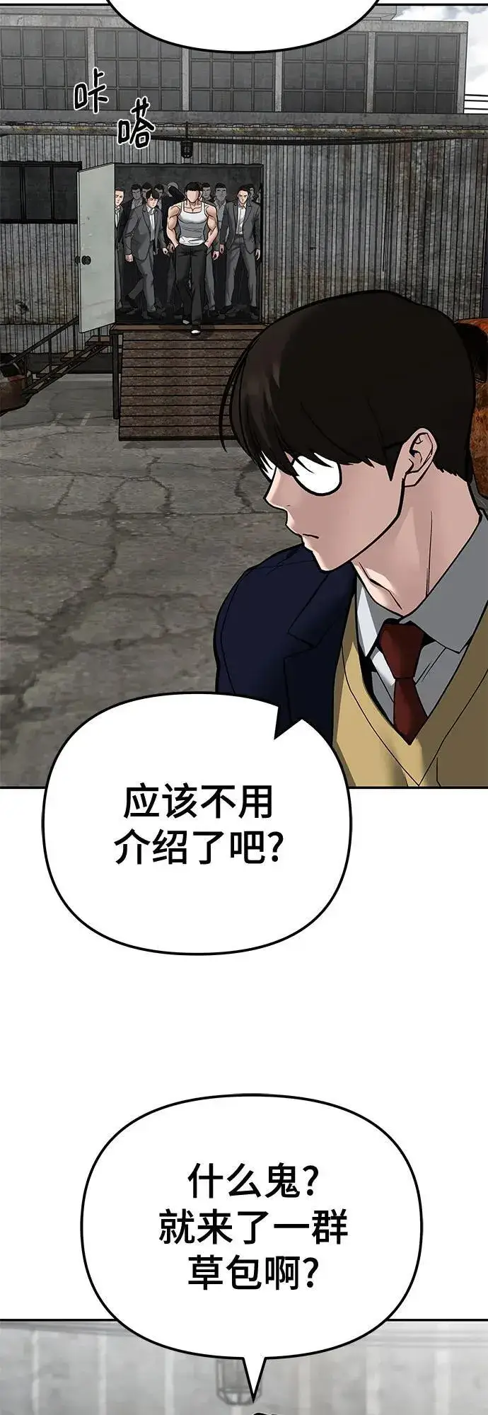 《校霸负责人》第115话图40