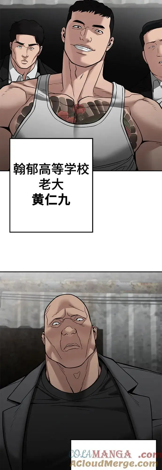 《校霸负责人》第115话图41