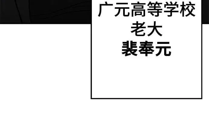 《校霸负责人》第115话图42