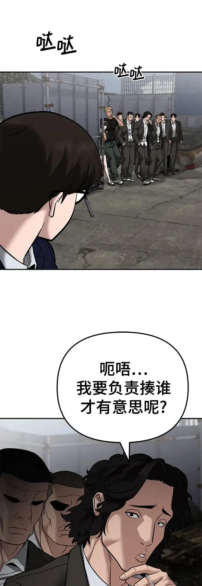 《校霸负责人》第115话图43